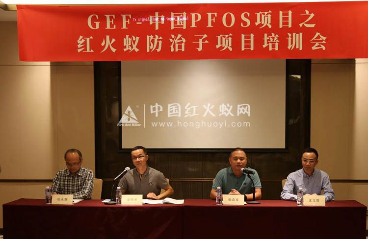 广东省农业农村厅举办红火蚁防控与农药包装废弃物回收处理法规知识培训