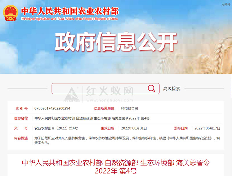 《外来入侵物种管理办法》正式发布