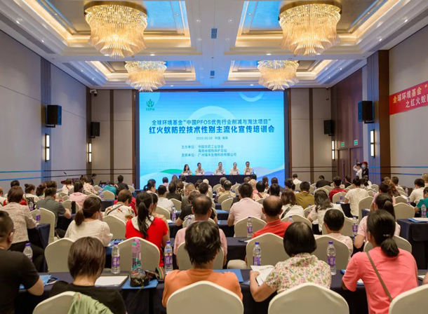 全球环境基金“中国PFOS优先行业削减与淘汰项目”之红